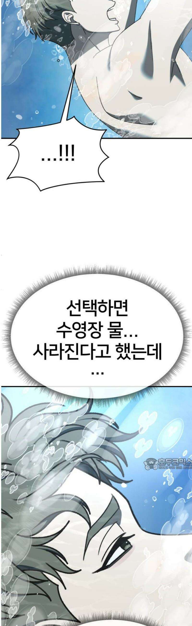 나를 바꿔줘 [시즌3] 소인국 2 62