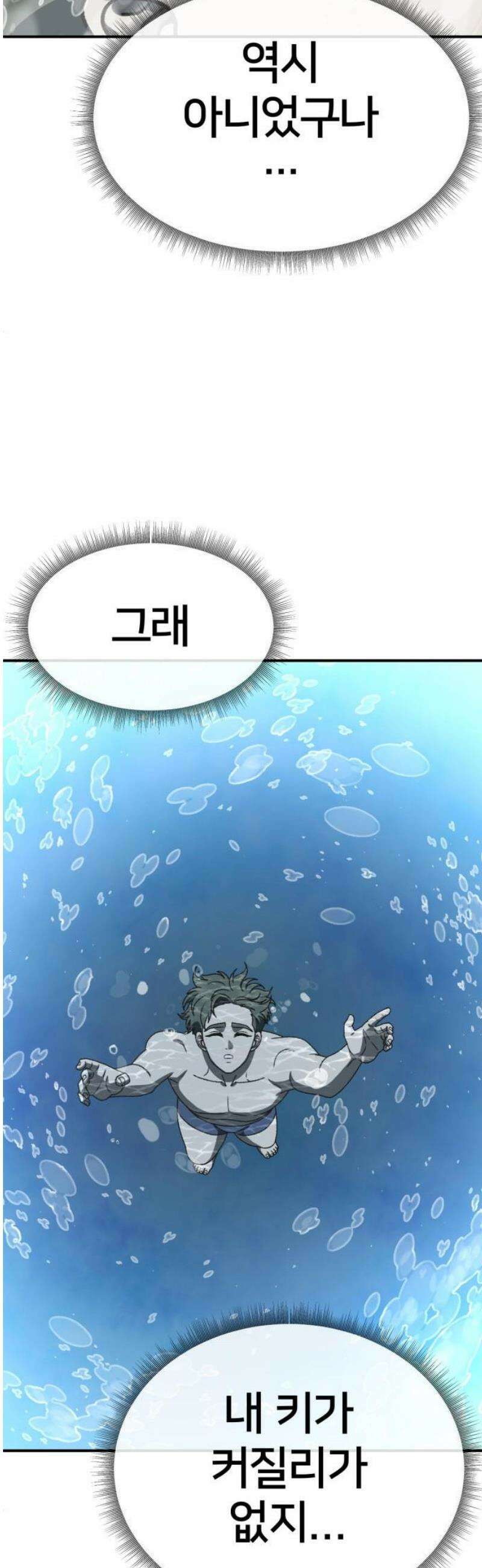 나를 바꿔줘 [시즌3] 소인국 2 63