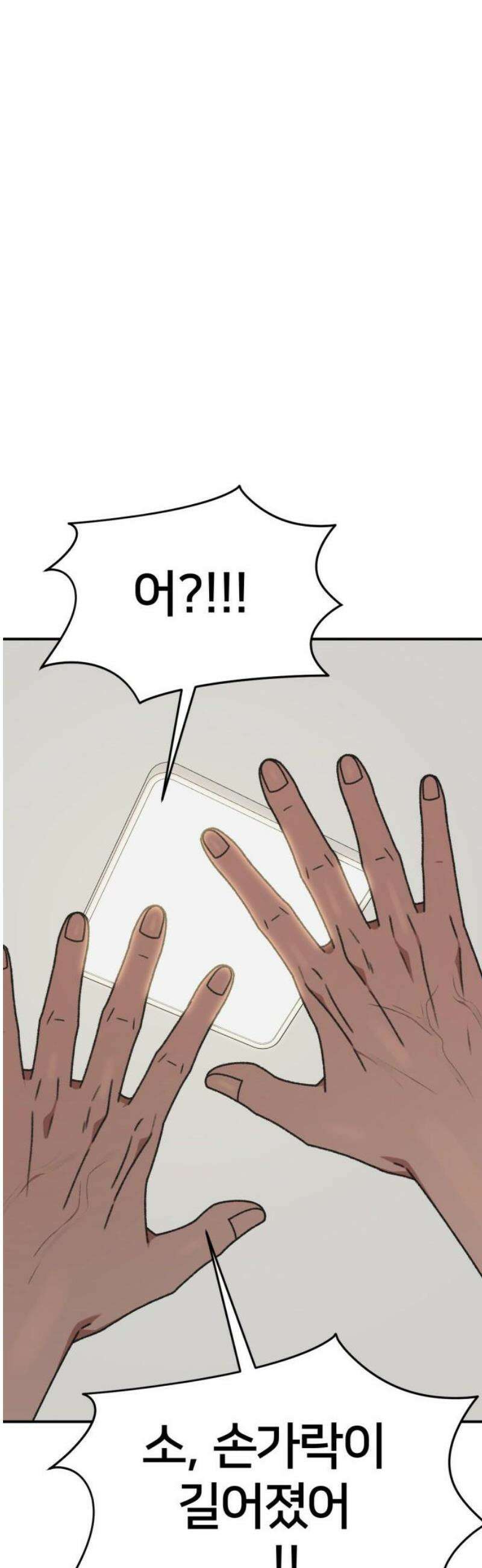 나를 바꿔줘 [시즌3] 소인국 2 68