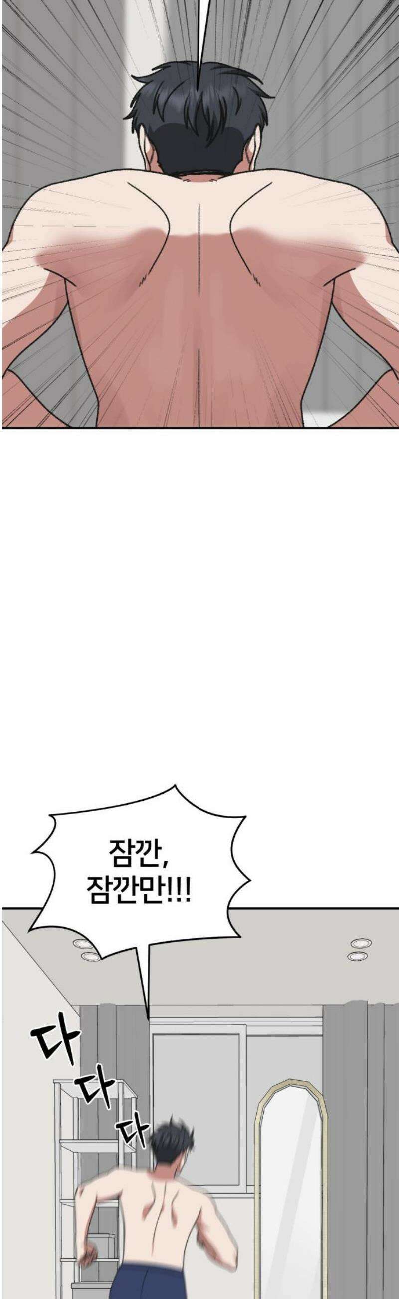 나를 바꿔줘 [시즌3] 소인국 2 72
