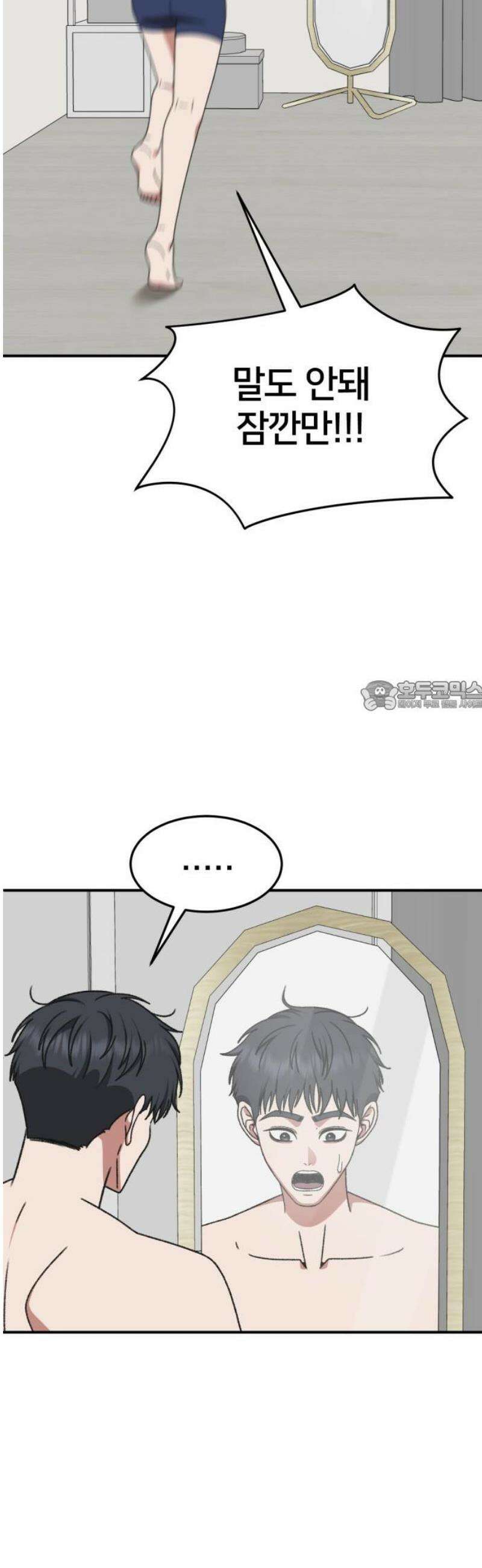 나를 바꿔줘 [시즌3] 소인국 2 73