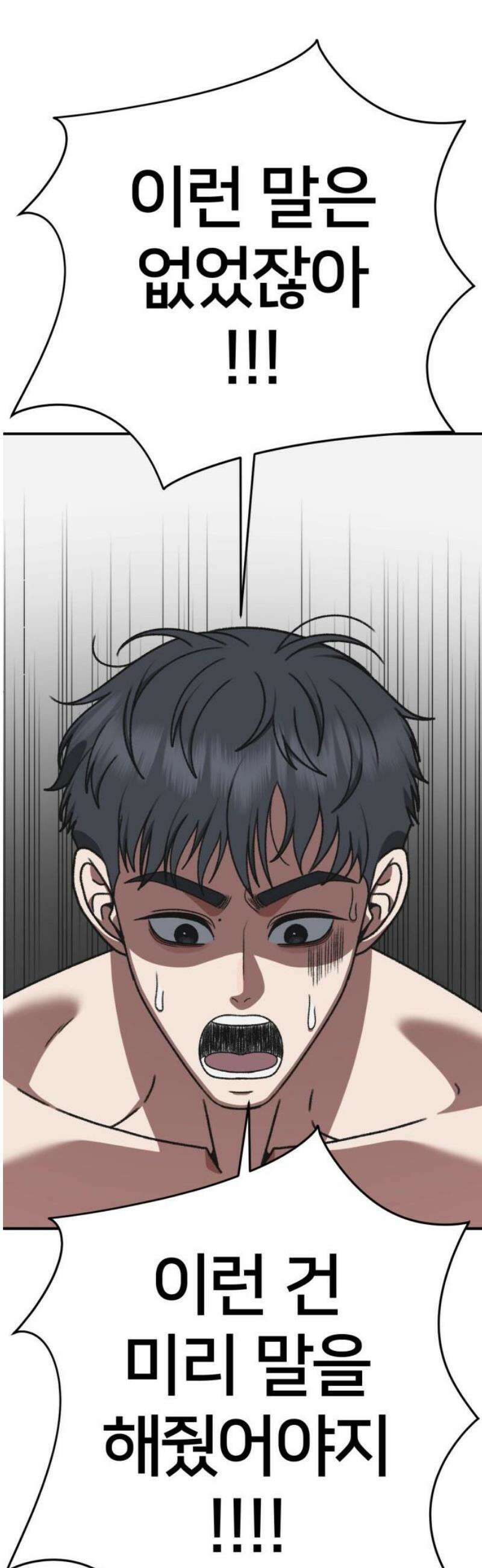 나를 바꿔줘 [시즌3] 소인국 2 74