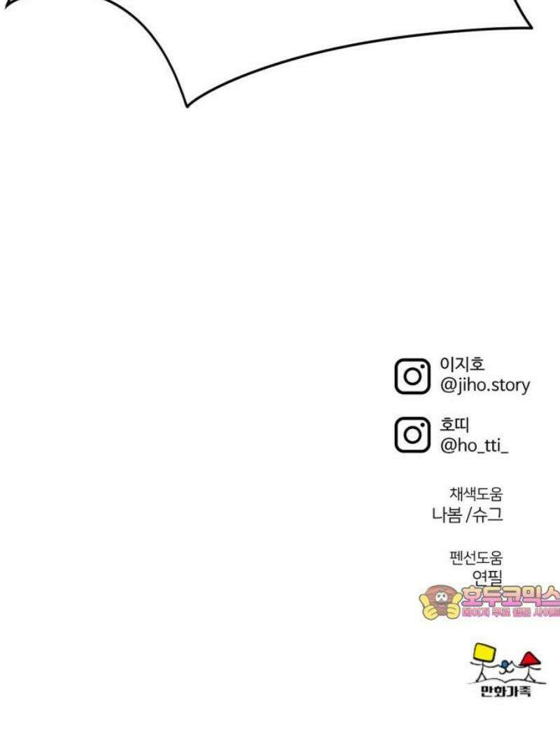 나를 바꿔줘 [시즌3] 소인국 2 75