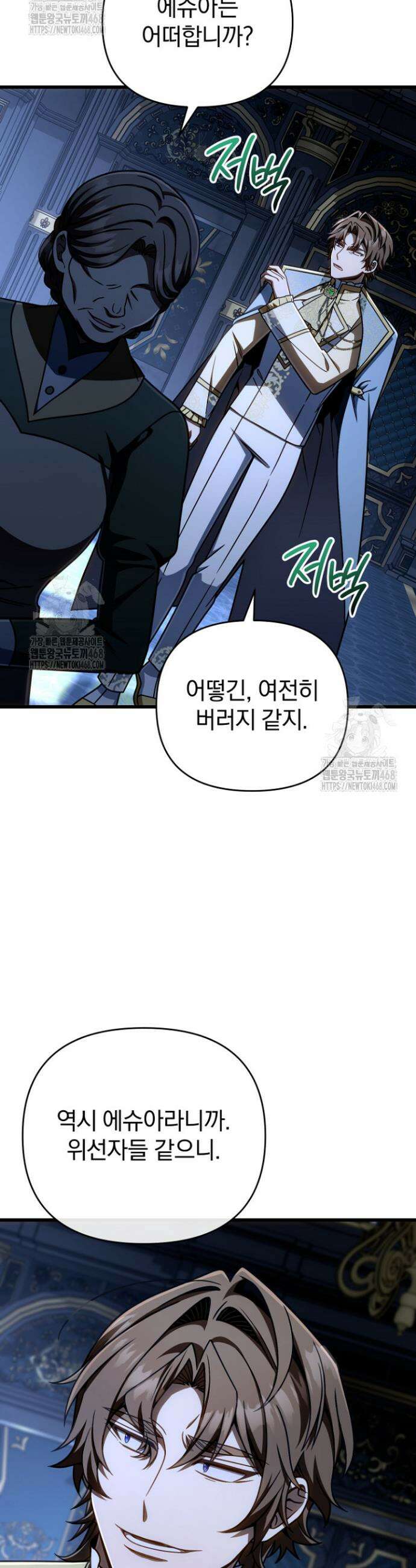 이 나라를 없앨 예정인데요 38화 3