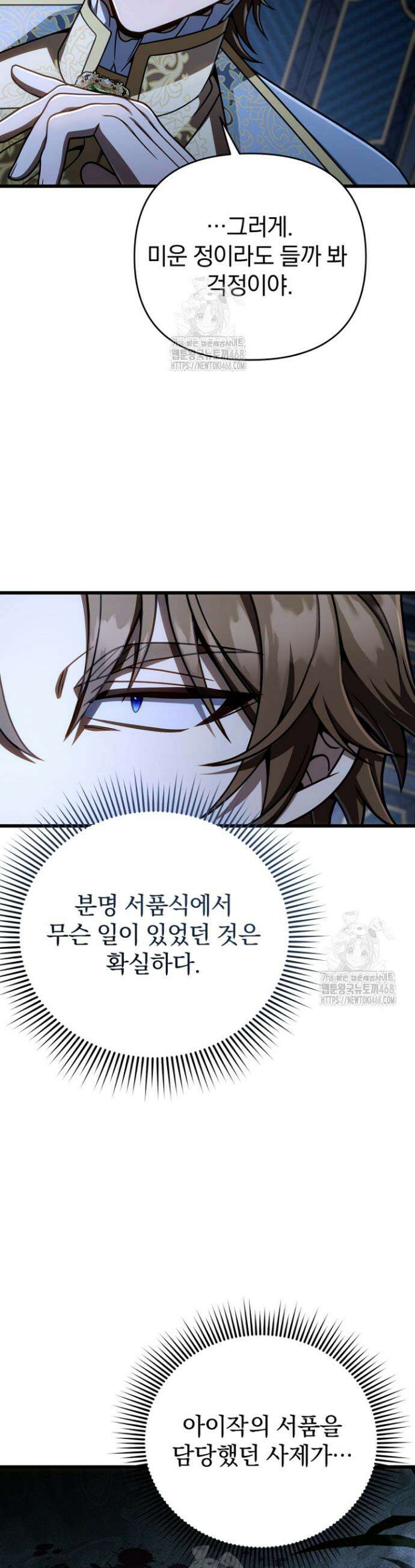 이 나라를 없앨 예정인데요 38화 4