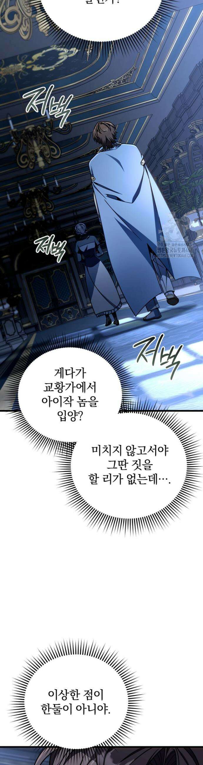 이 나라를 없앨 예정인데요 38화 6