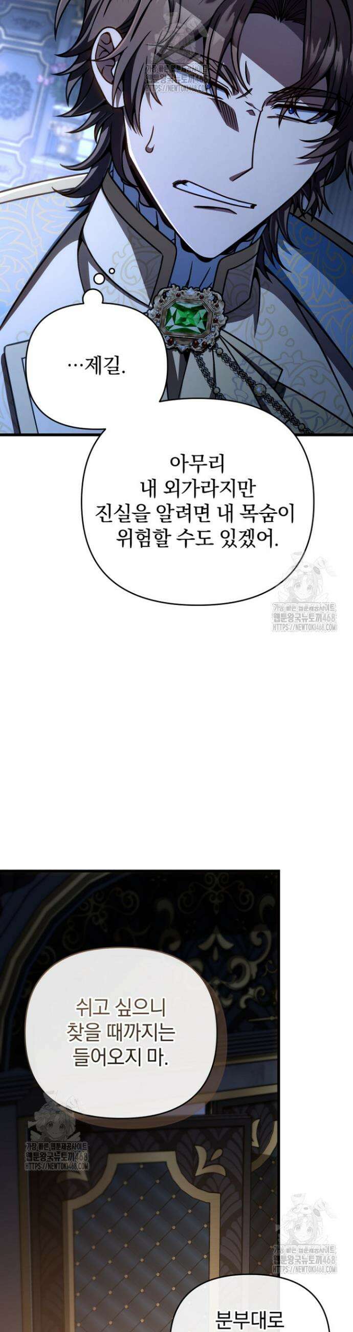 이 나라를 없앨 예정인데요 38화 7