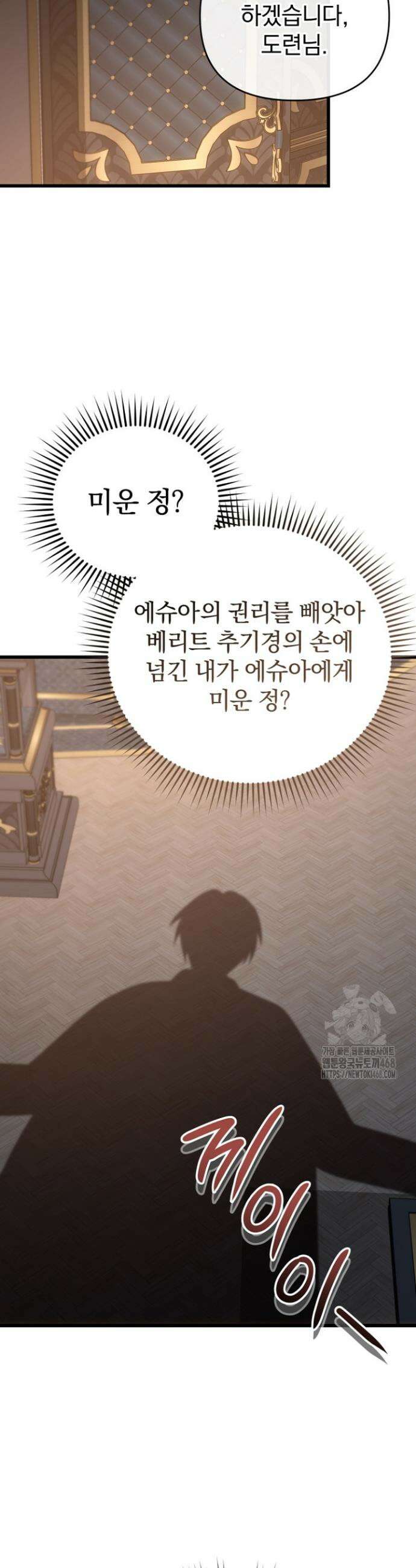 이 나라를 없앨 예정인데요 38화 8