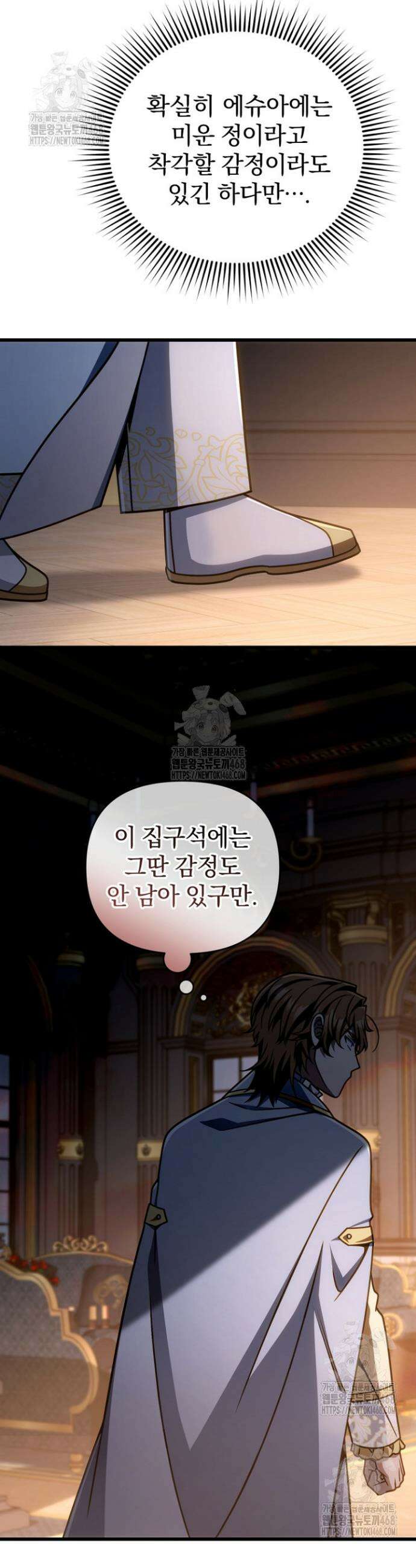 이 나라를 없앨 예정인데요 38화 9