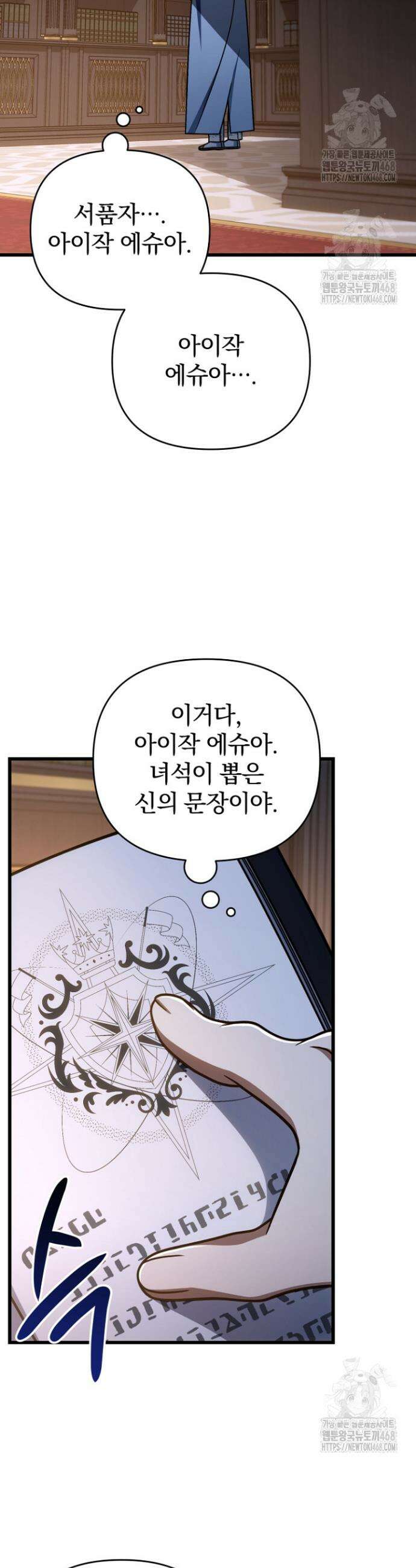 이 나라를 없앨 예정인데요 38화 11