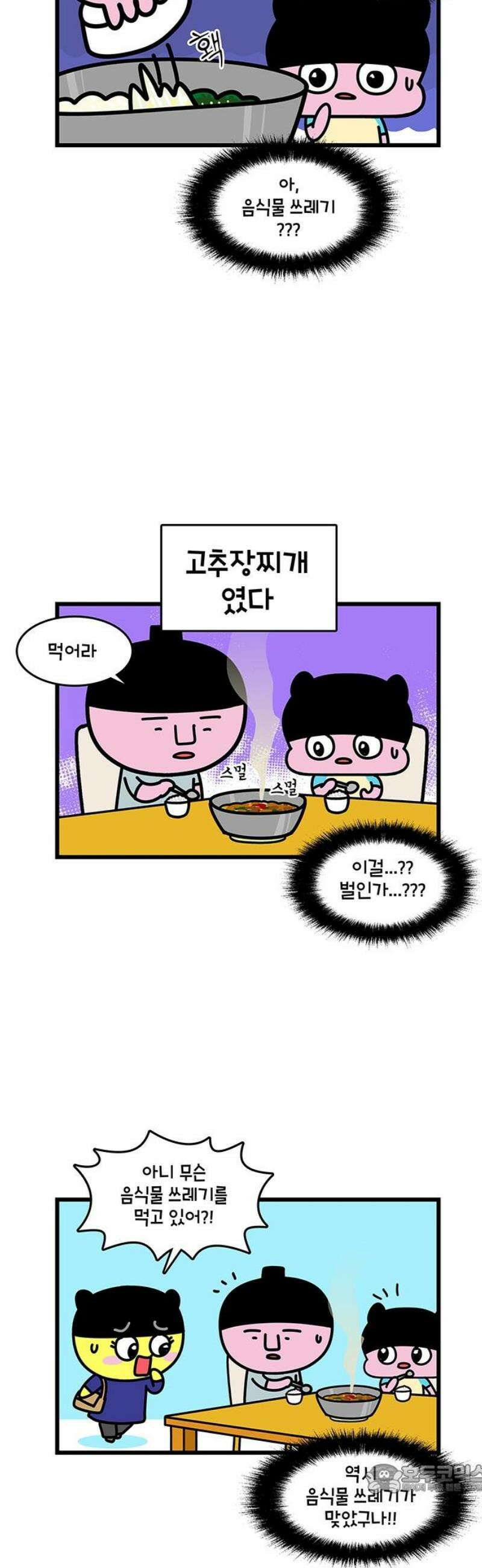 윌유메리미 시즌2 889화 레레♥바다 러브스토리_죽었다 4