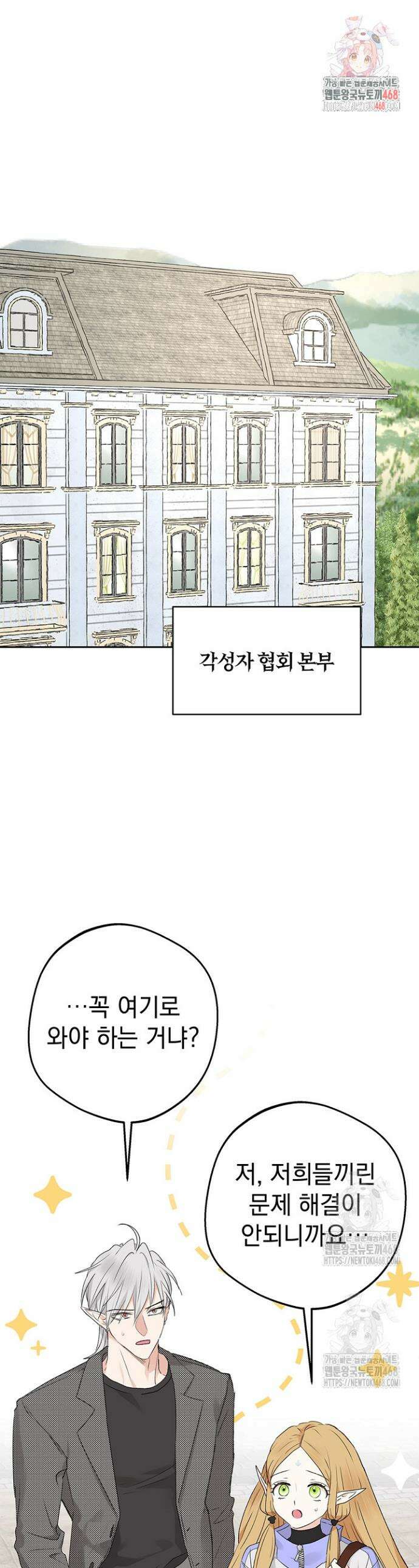 엘프의 짝짓기 38화(시즌 2 1화) 1