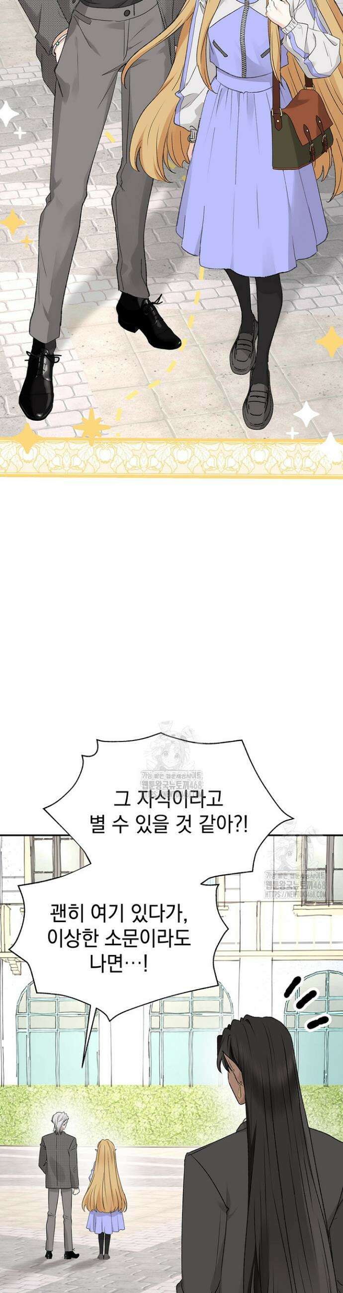 엘프의 짝짓기 38화(시즌 2 1화) 2