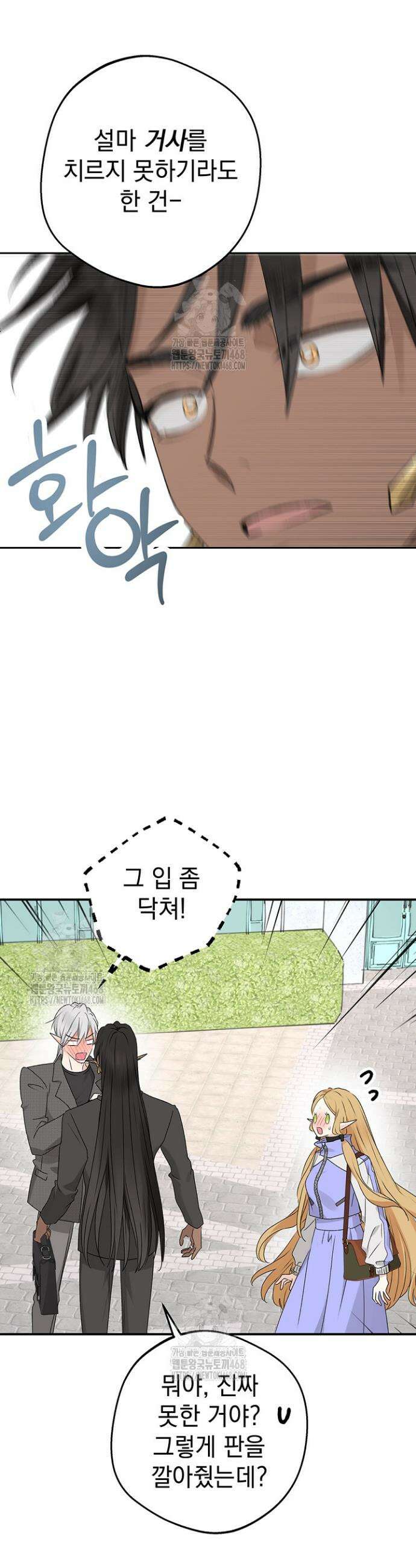 엘프의 짝짓기 38화(시즌 2 1화) 4