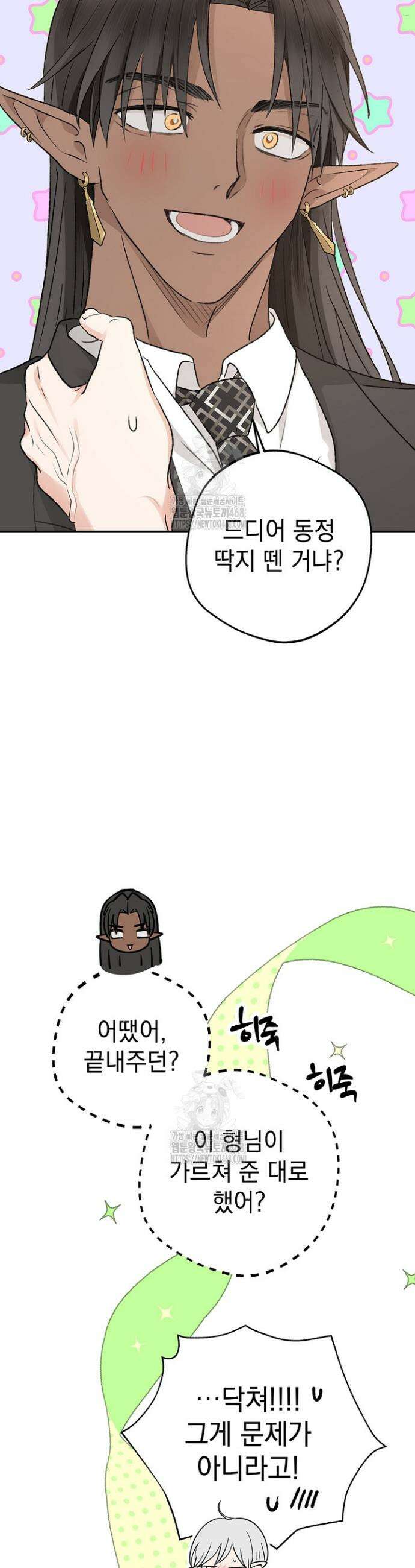 엘프의 짝짓기 38화(시즌 2 1화) 6