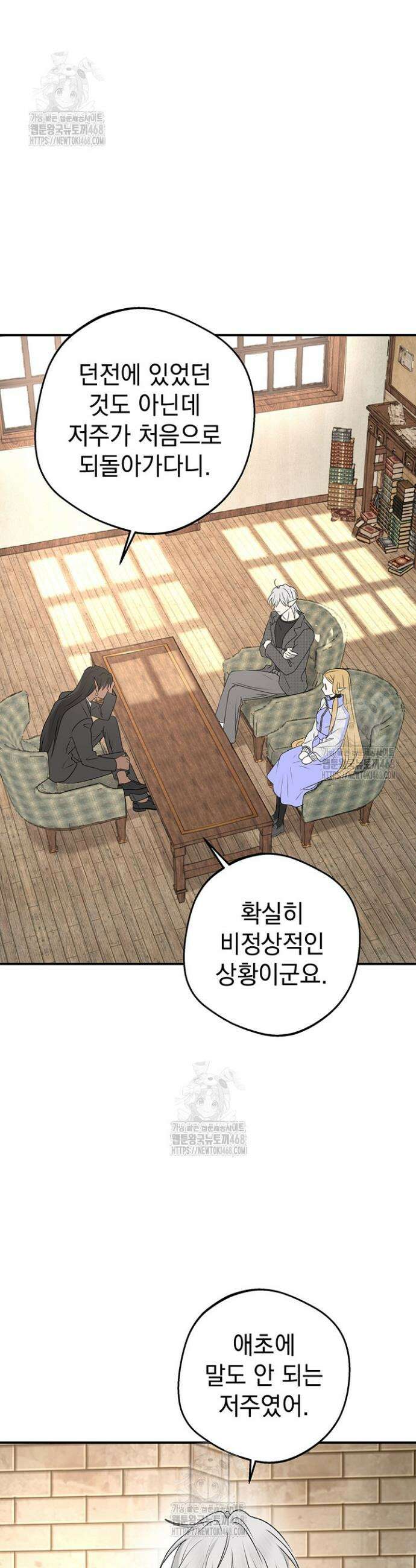 엘프의 짝짓기 38화(시즌 2 1화) 9