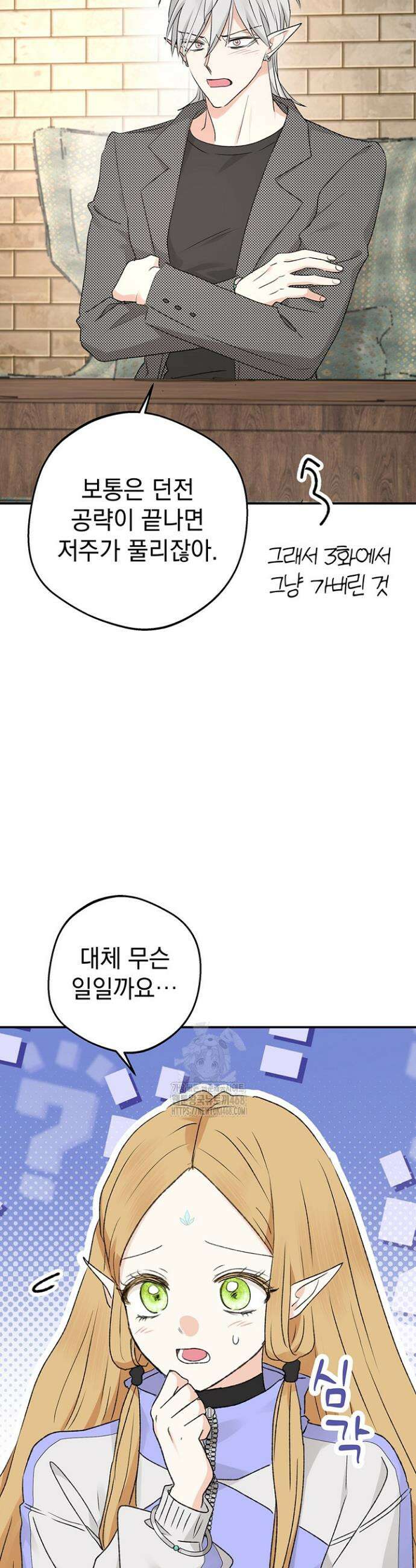 엘프의 짝짓기 38화(시즌 2 1화) 10