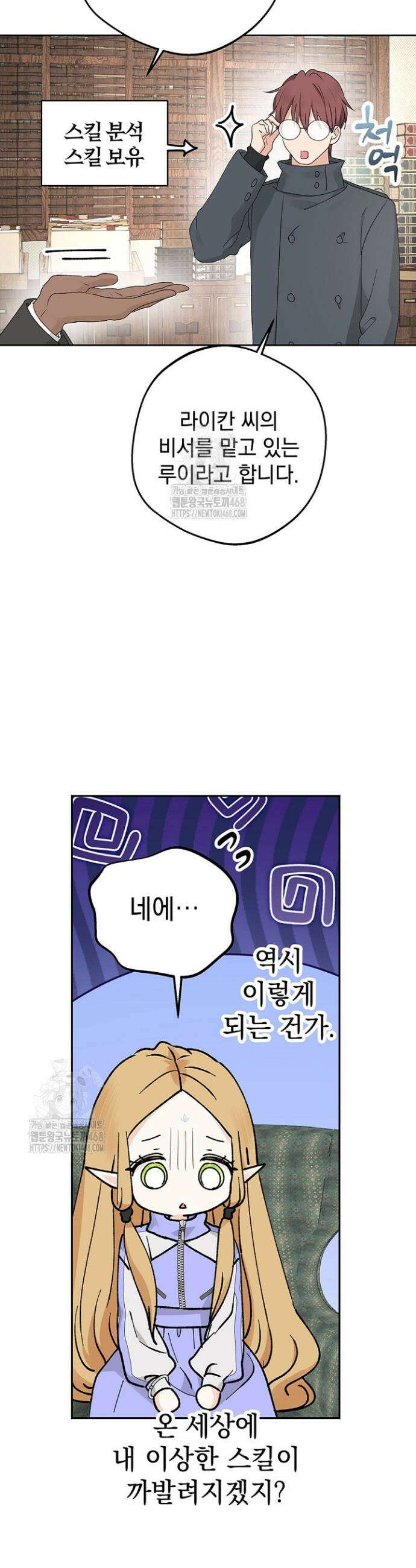 엘프의 짝짓기 38화(시즌 2 1화) 12