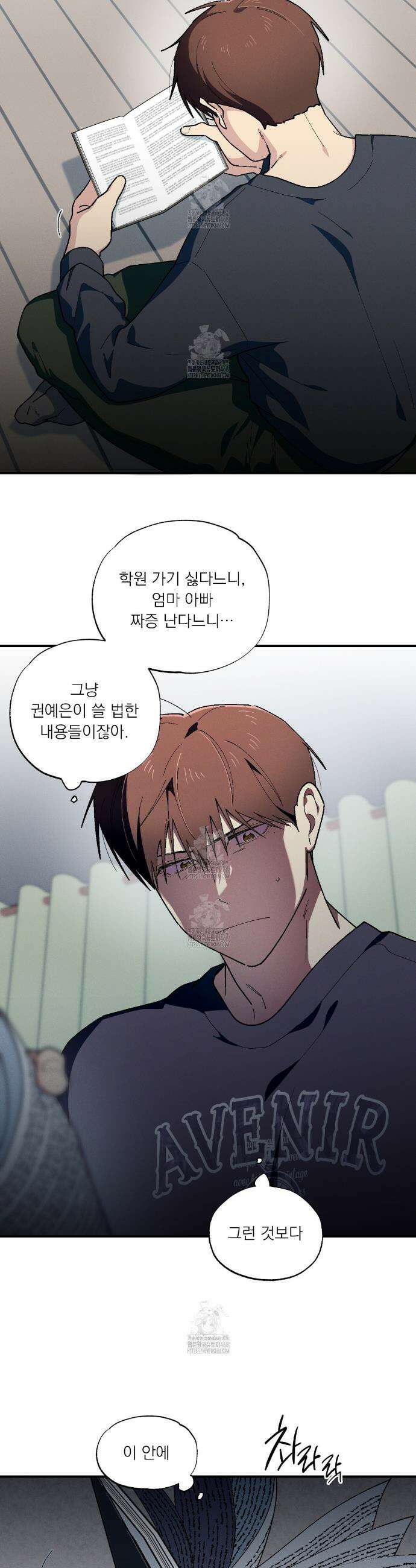 동결소년 61화 9