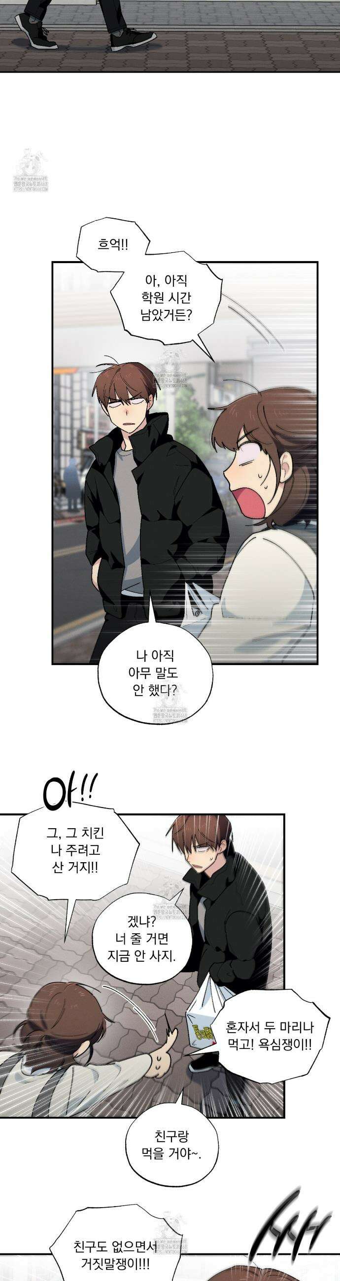 동결소년 61화 22