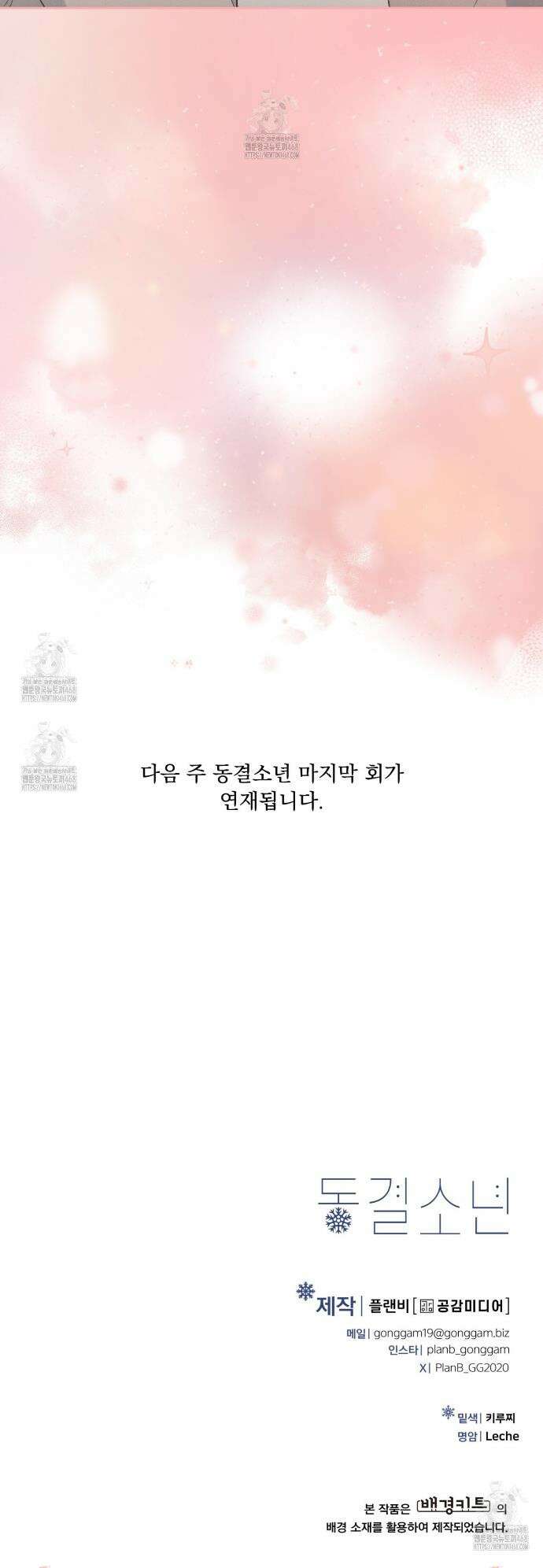동결소년 61화 37