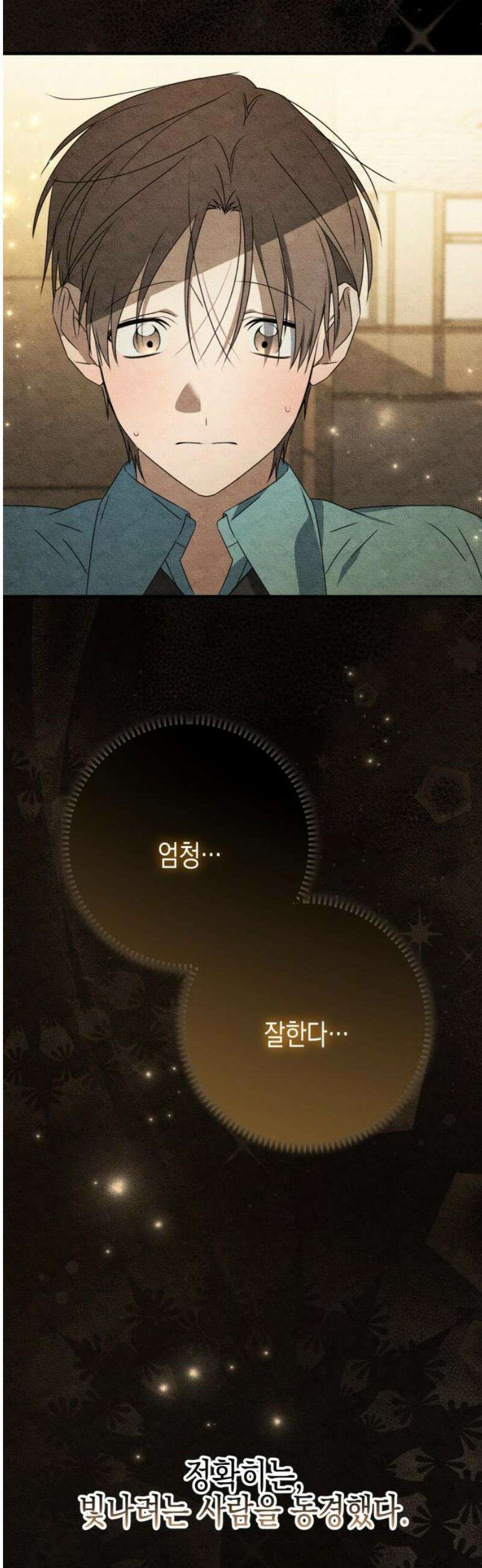 사운즈 라이크 31화 3