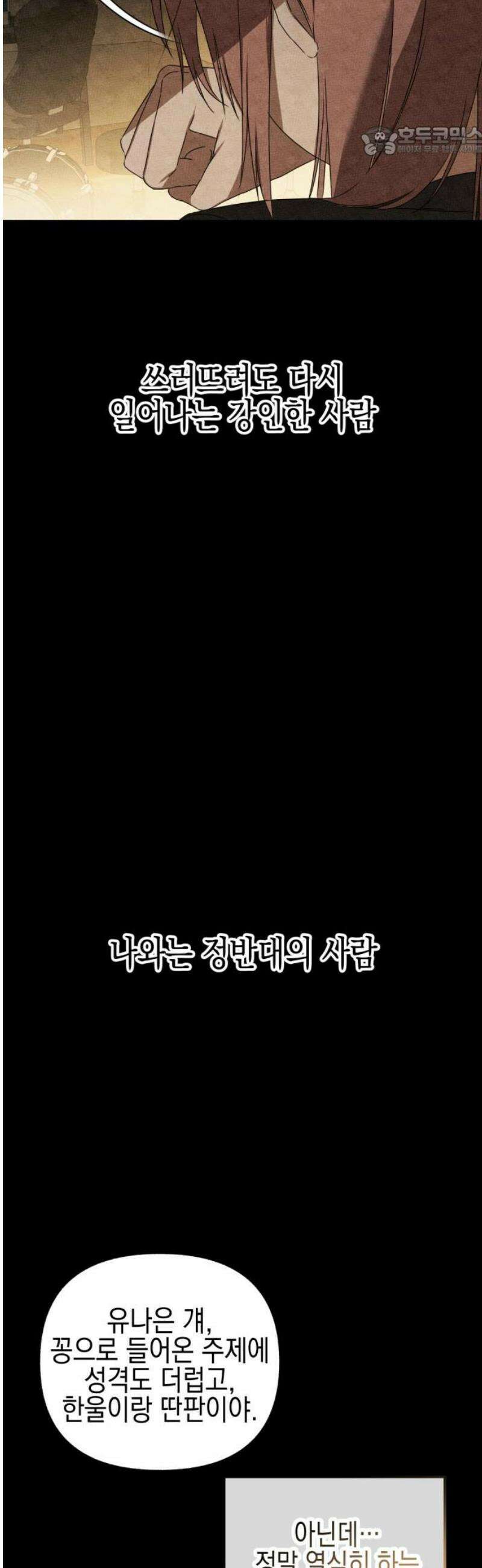 사운즈 라이크 31화 7