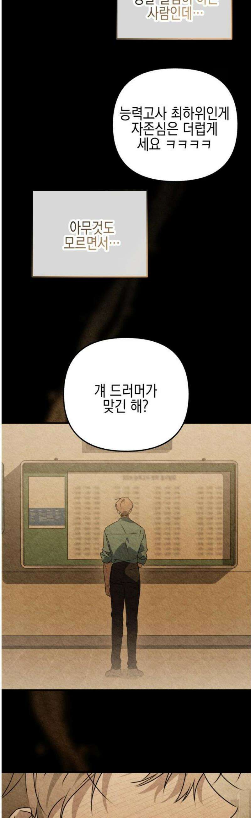 사운즈 라이크 31화 8