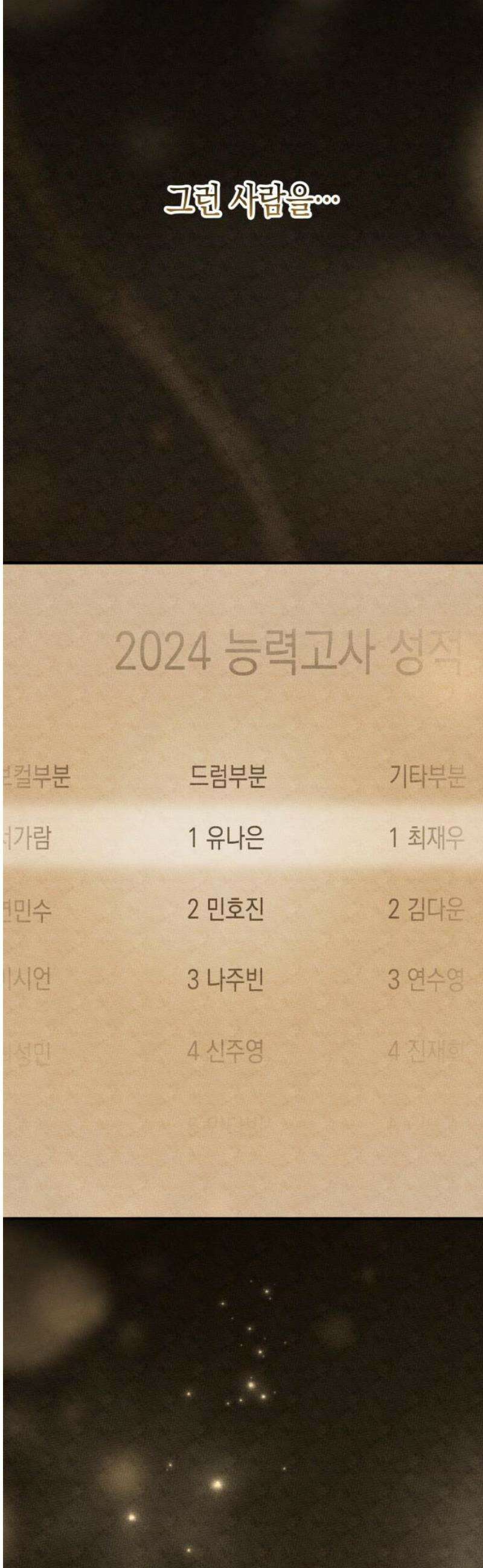 사운즈 라이크 31화 10