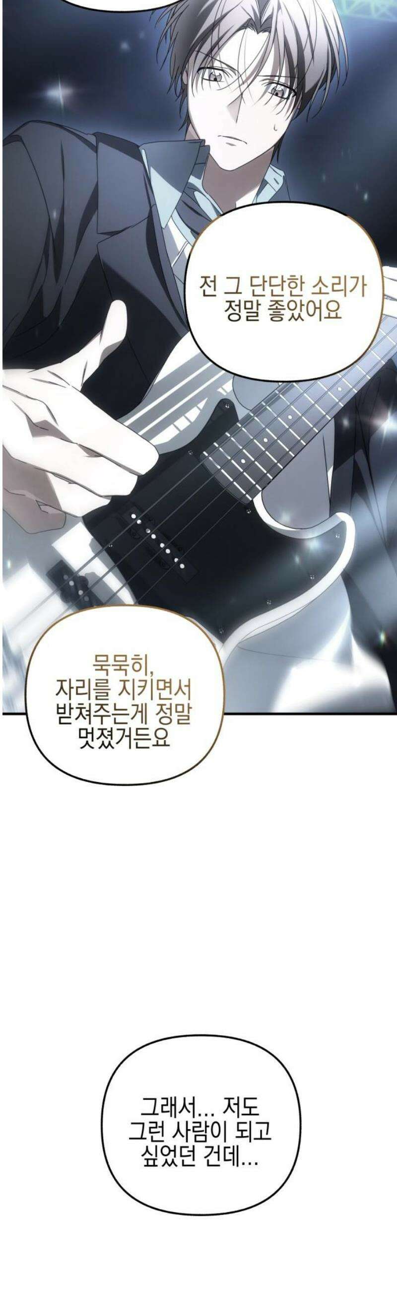 사운즈 라이크 31화 14