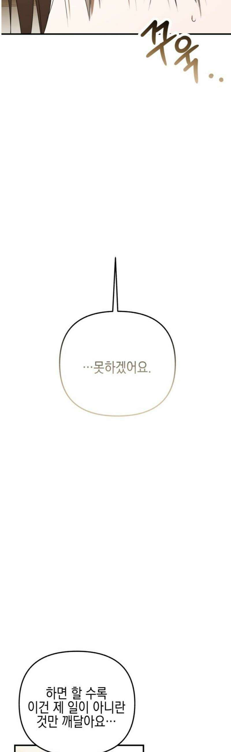 사운즈 라이크 31화 16