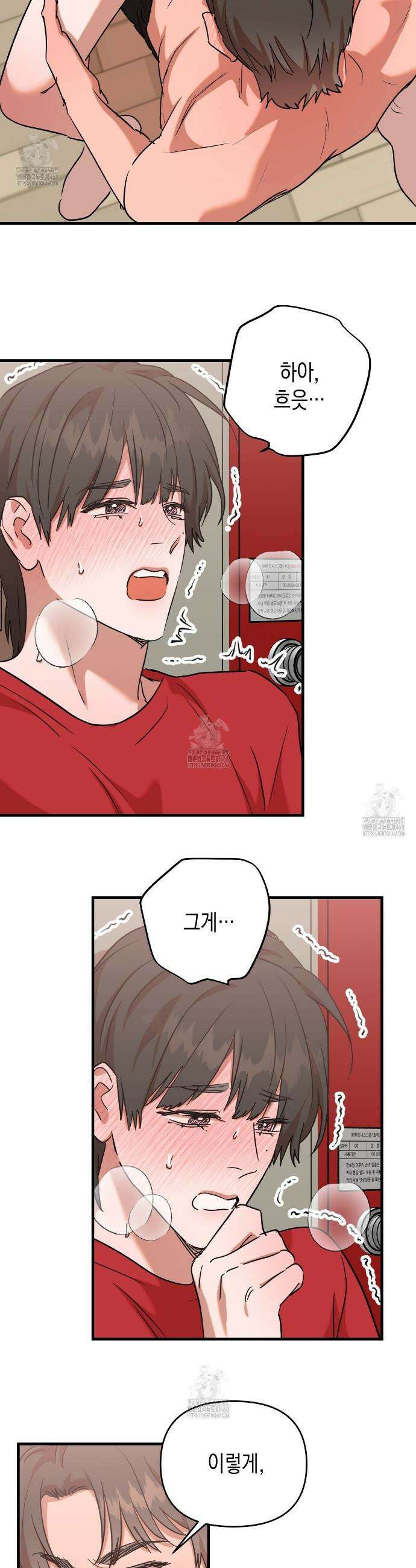 현장 검거! 외전 4화 3