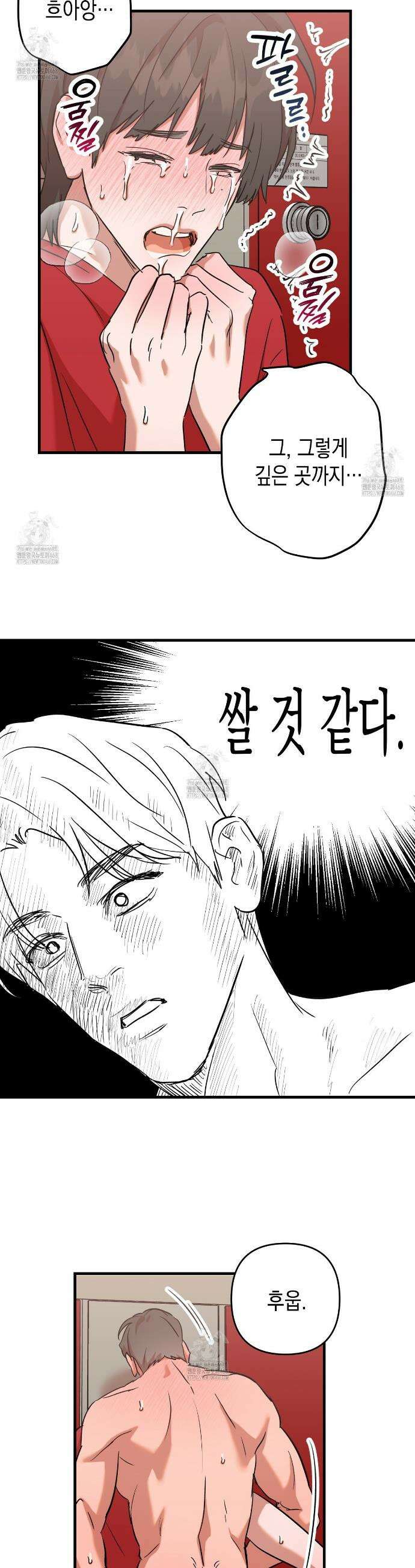 현장 검거! 외전 4화 8