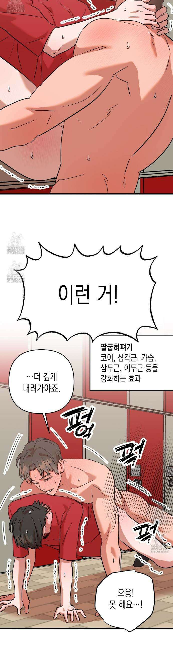 현장 검거! 외전 4화 10