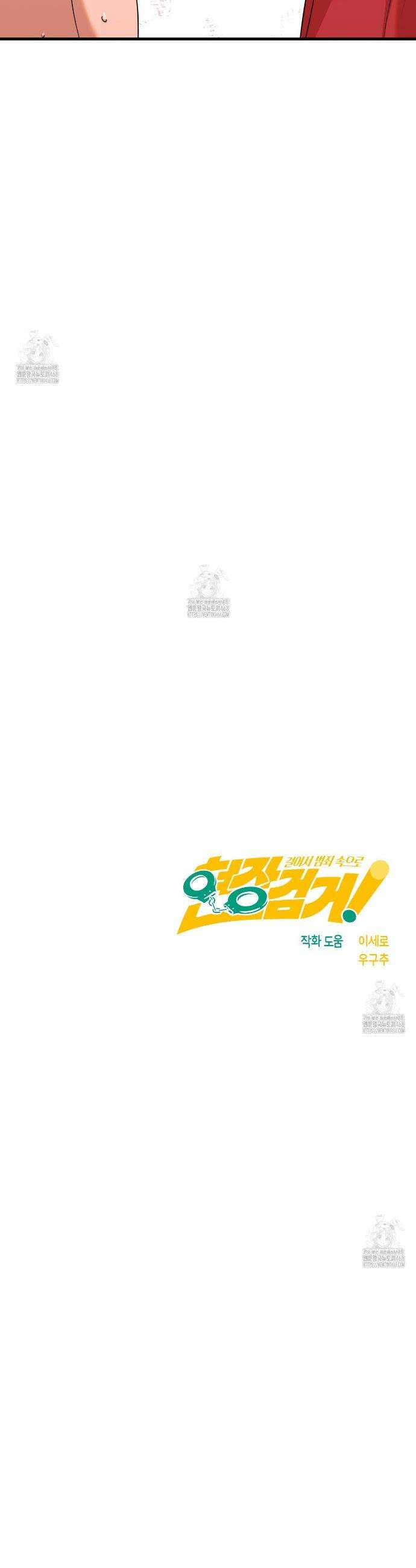 현장 검거! 외전 4화 23