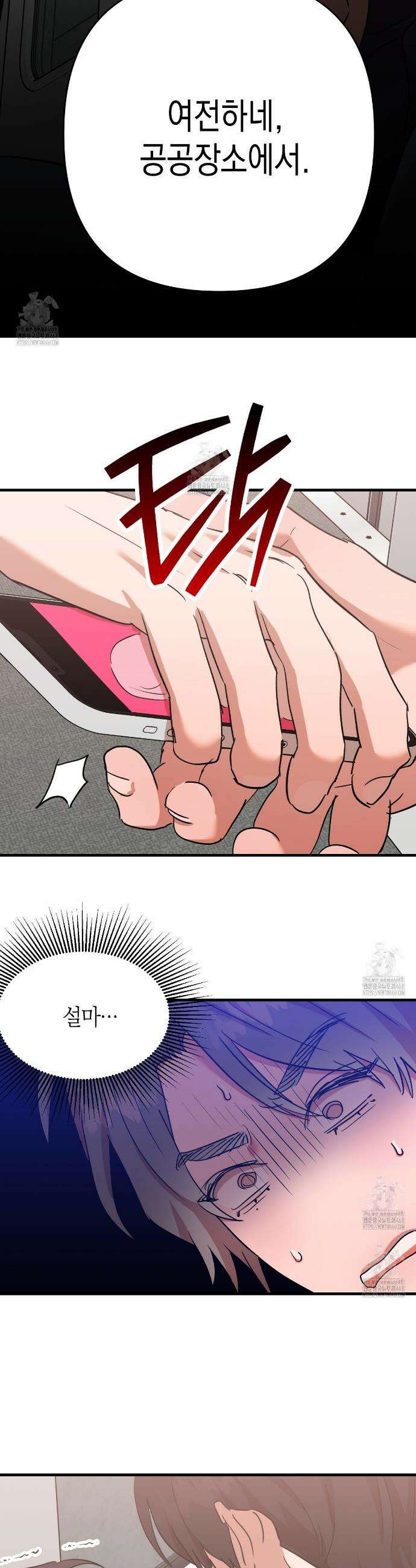 현장 검거! 외전 4화 28