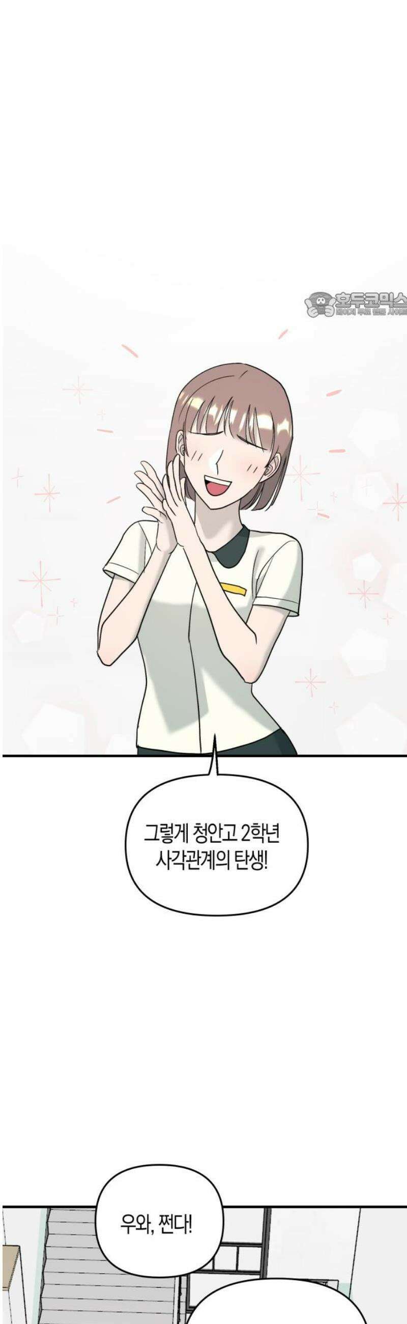 클리셰클럽 4화． 또래상담부(1) 9