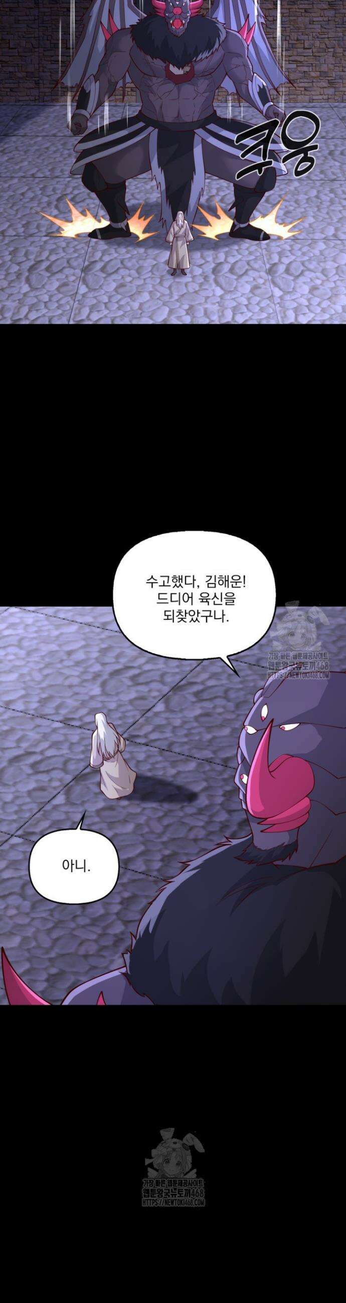 현세로 귀환한 최강 신선 361화 11