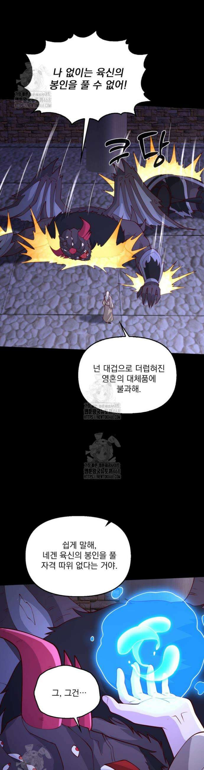 현세로 귀환한 최강 신선 361화 13