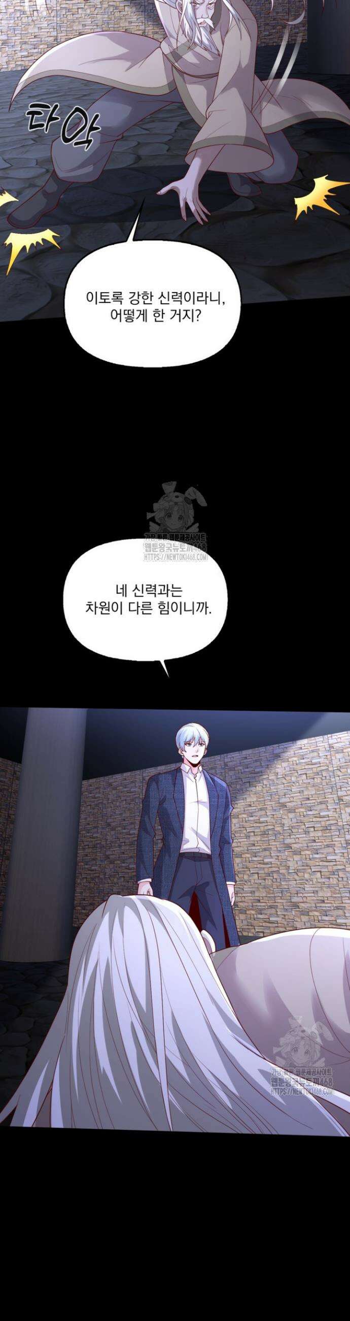 현세로 귀환한 최강 신선 361화 20