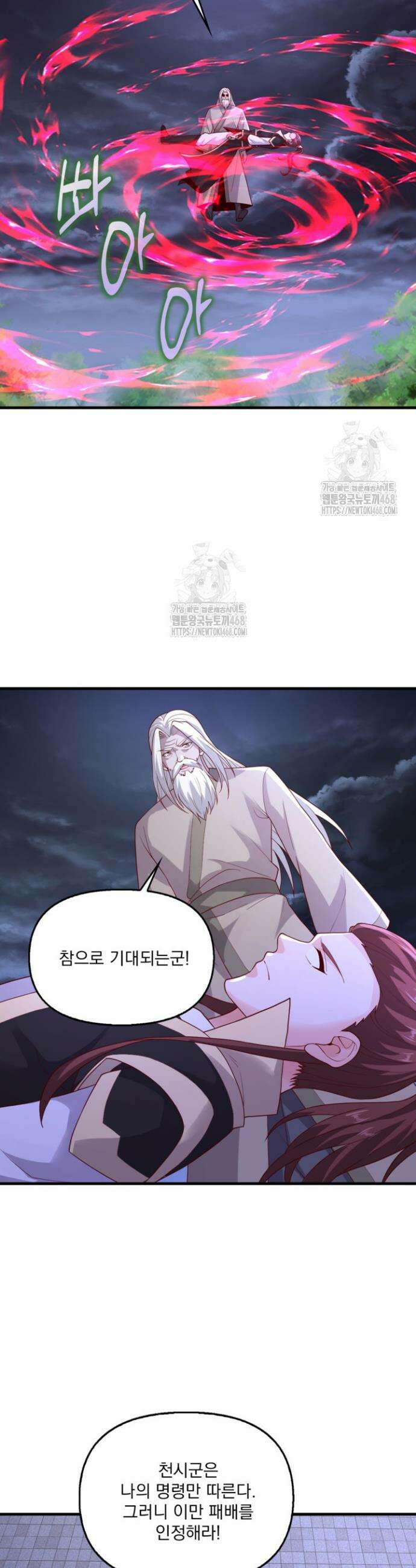 현세로 귀환한 최강 신선 361화 29