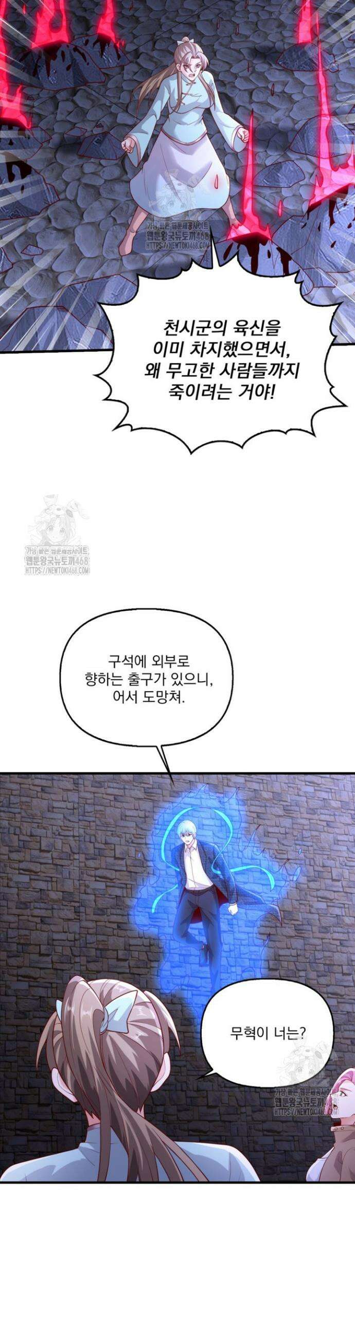 현세로 귀환한 최강 신선 361화 31