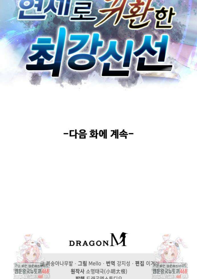 현세로 귀환한 최강 신선 361화 33