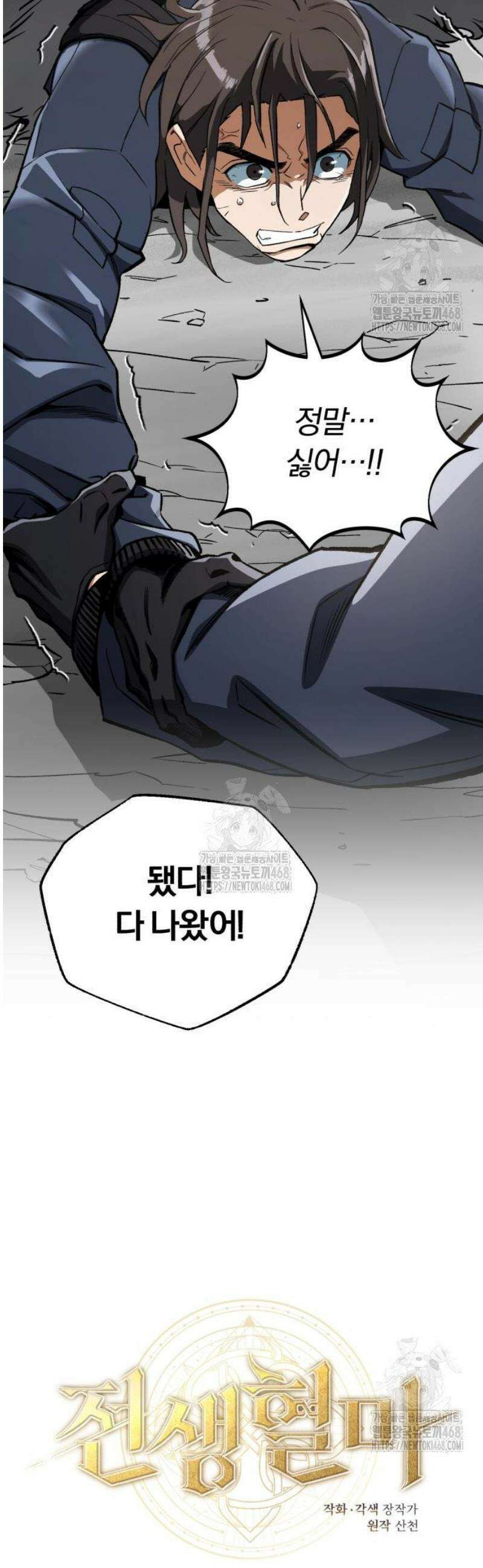 전생혈마 19화 21