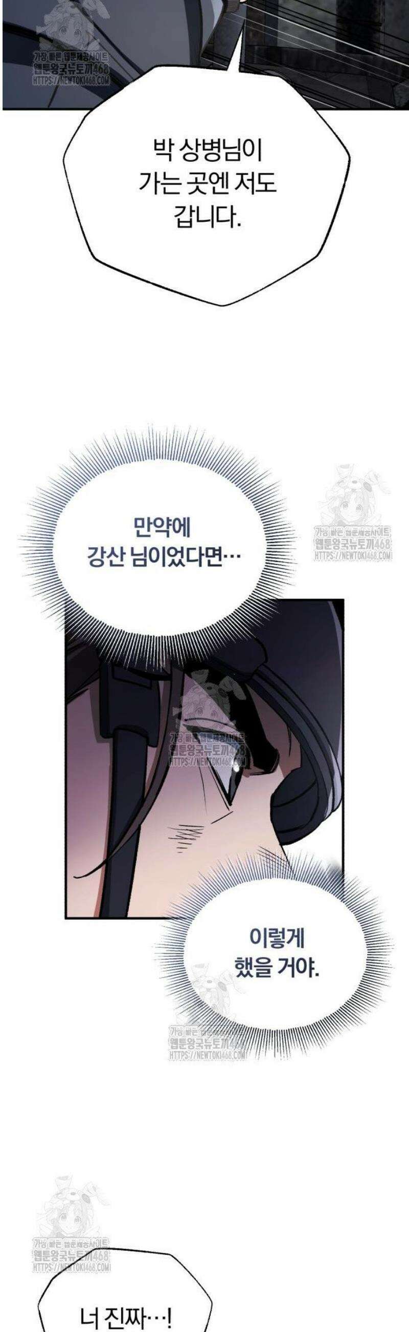 전생혈마 19화 34
