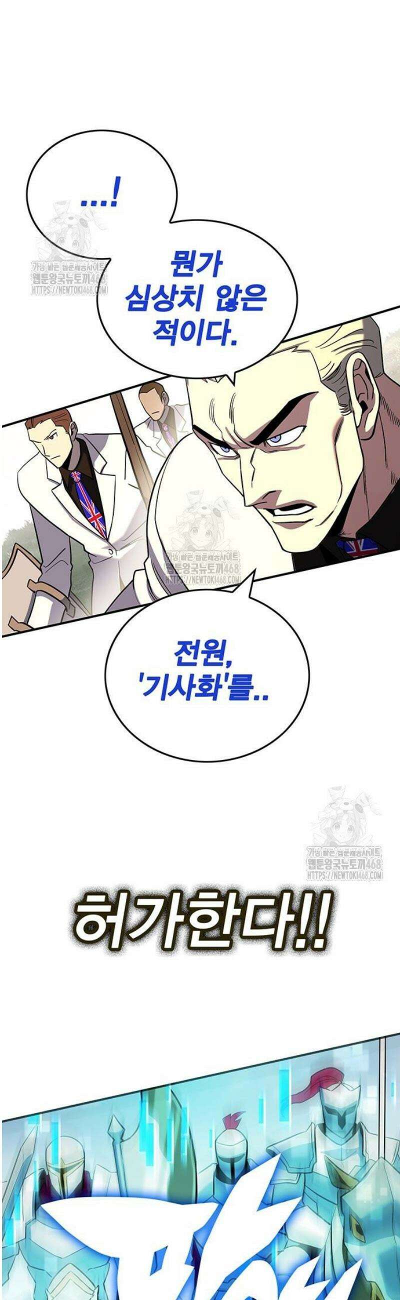 열렙전사 3부 95화 - 트루메이커 4
