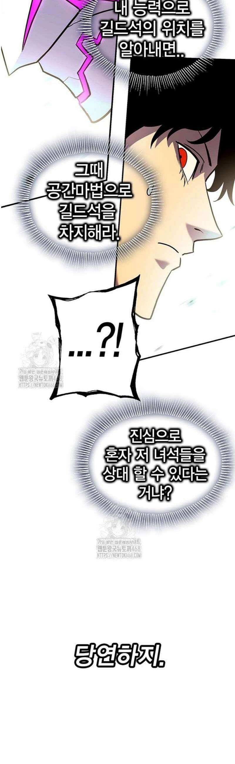 열렙전사 3부 95화 - 트루메이커 8