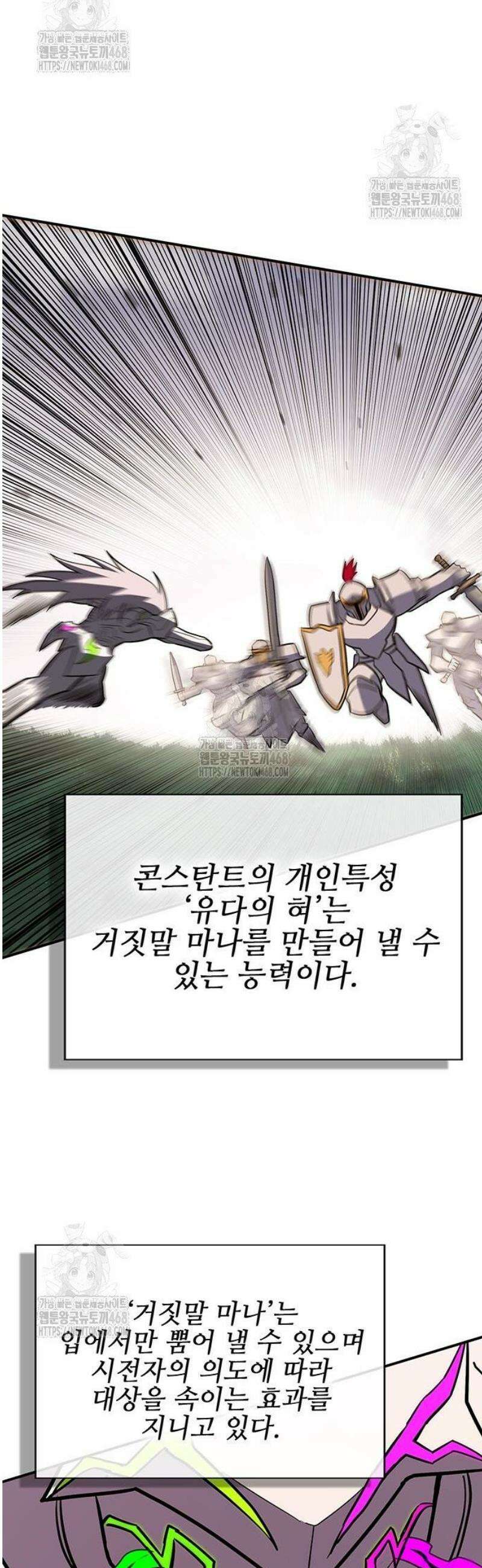 열렙전사 3부 95화 - 트루메이커 10