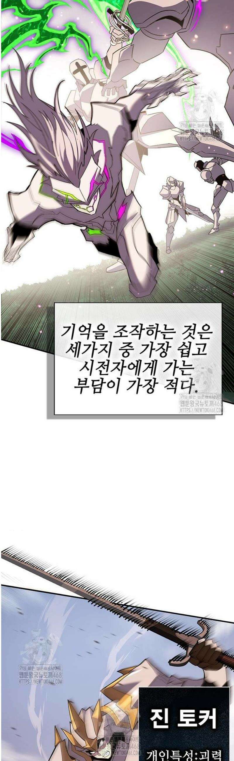 열렙전사 3부 95화 - 트루메이커 12