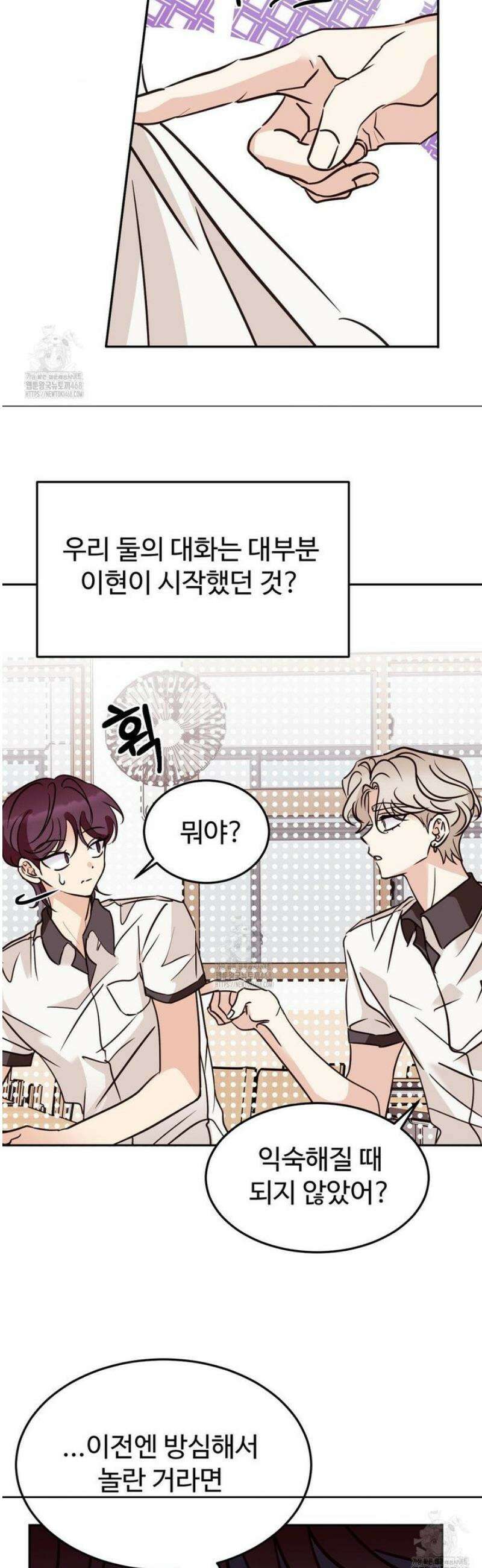타의적 로맨스 37화 4